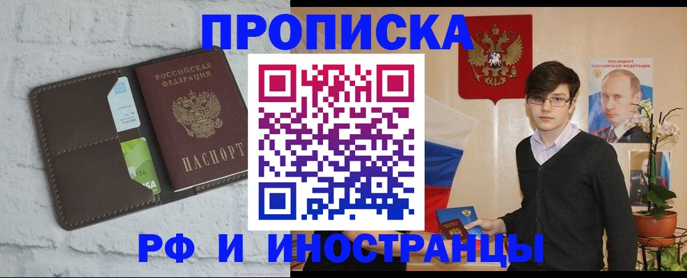 прописка регистрация в Липецке